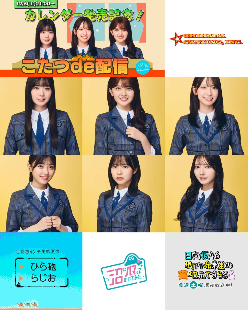 本日の日向坂46