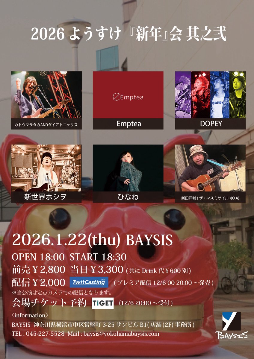 dopey_official's tweet photo. 【LIVE告知】
2026.1.22(木)
会場：横浜関内Baysis
2026ようすけ『新年』会 其之弐

open 18:00／start 18:30
前売￥2,800／当日￥3,300+D代
配信￥2000

<出演>
カトウマサタカANDダイアトニックス
Emptea
DOPEY
新世界ホシヲ
ひなね
新田洋輔(ザ・マスミサイル)(O.A)

チケット予約フォームへ続く→ https://t.co/tMqbEAxWw0