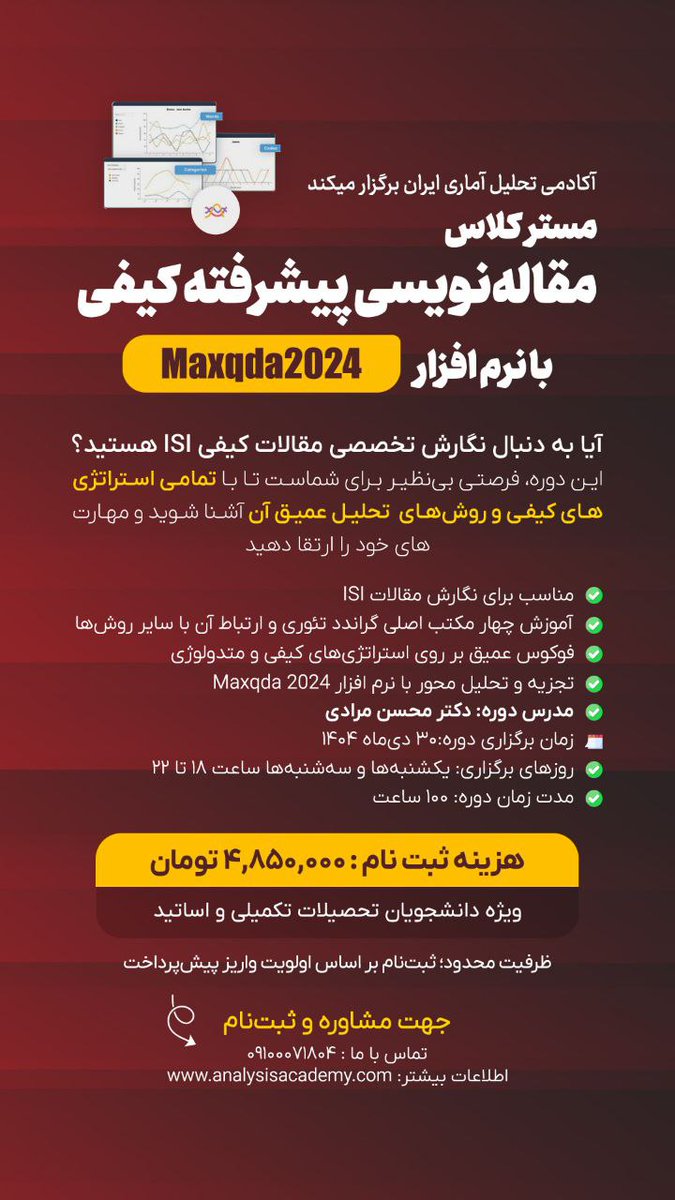 AnalysisAcadem's tweet photo. 🔥 کدگذاری دستی پژوهش کیفی اکتشاف محور در ۲۰۲۶؟ یا سپردن به متخصصان کیفی فعال در میدان انقلاب و باندهای دانشگاهی؟! 😱
🚀 مسترکلاس آنلاین مقاله‌نویسی صفر تا صد کیفی با MAXQDA 2024
اکادمی تحلیل آماری 🌟📱 ثبت‌نام: ۰۹۱۰۰۰۷۱۸۰۴
🌐 وب: https://t.co/csTb3Sziu5 https://t.co/4QimNwKfcK