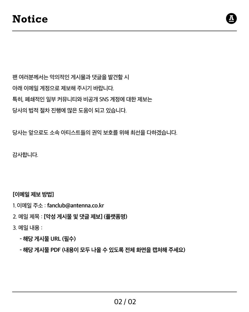 6thousandwon's tweet image. 📌안테나 고소 공지

[이메일 제보 방법]
이메일 주소 : fanclub@antenna.co.kr
메일 제목: [악성 게시물 및 댓글 제보] (플랫폼명)
메일 내용:
해당 게시물 URL (필수)
해당 게시묵 PDF (내용이 모두 나올 수 있도록 전체 화면을 캡처해주세요)