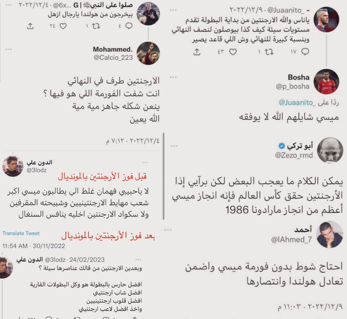 أجمل ذكرى للمونديال لما كل خصوم ميسي أقروا بقوته وأنه سبب أستمرارهم بالبطولة .. ولما حققها غيروا الموجة وصار السبب الفيفا 😂