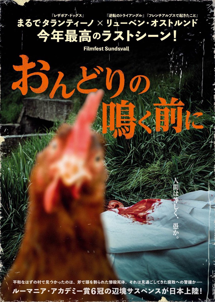 ytinthemaze's tweet photo. おんどりの鳴く前に🇷🇴めっちゃいいやん
なんでもちょっとぽいやつにタランティーノ言うのは違う気がするけど、分かる部分もある
とりあえず主人公の俳優が良過ぎた、覚悟決めた時がかっこいい。でもちゃんと不格好で好感度高いし説得力まである。 https://t.co/ddKOkjuPkZ