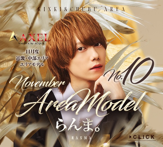 ACQUA_chubu's tweet photo. 𝐀𝐂𝐐𝐔𝐀 𝐆𝐑𝐎𝐔𝐏
🟡𝐂𝐇𝐔𝐁𝐔・𝐊𝐈𝐍𝐊𝐈 𝐀𝐑𝐄𝐀🟡
✨𝐍𝐨𝐯𝐞𝐦𝐛𝐞𝐫 𝐀𝐑𝐄𝐀 𝐌𝐎𝐃𝐄𝐋✨

枢木 瑛飛
@eito_alpha 
ACQUA KANAZAWA
@AcquaKanazawa 

千紗也
@aq1chisaya 
ACQUA NAGANO
@AcquaNagano 

らんま。
@Axel_ranma 
AXEL NAGOYA by ACQUA
@AXELNAGOYA https://t.co/ykNkQpamNG