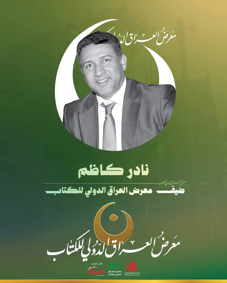 Nader Kadhim (@naderkadhim) on Twitter photo 