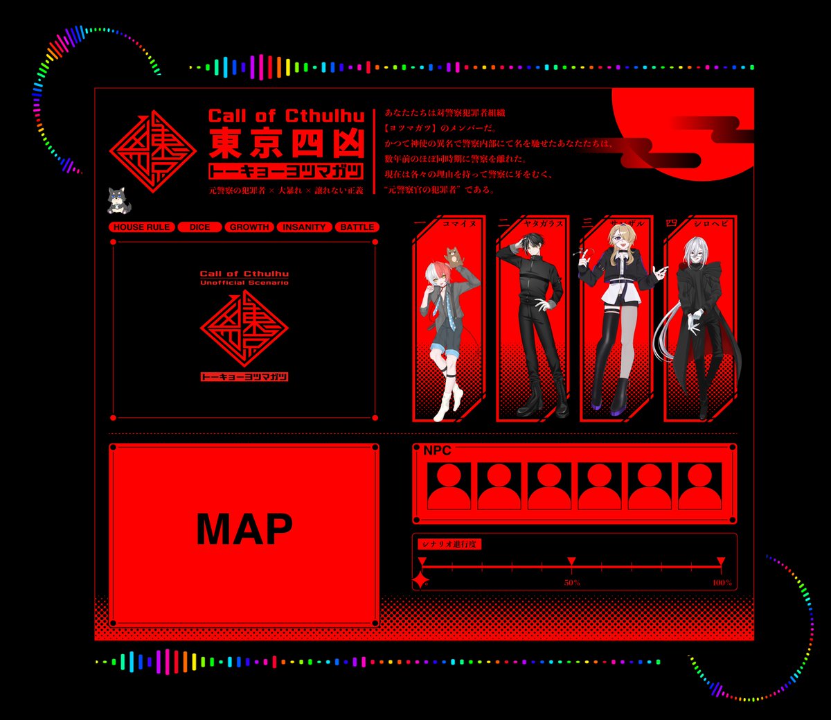 coc「東京四凶」

KP：戌乃茶葉

HO1：ケン/はくり
HO2：浅羽 黒曜/ろん
HO3：朔/あまみや
HO4：夜刀神/サクマ

全生還＿＿＿＿＿＿＿＿