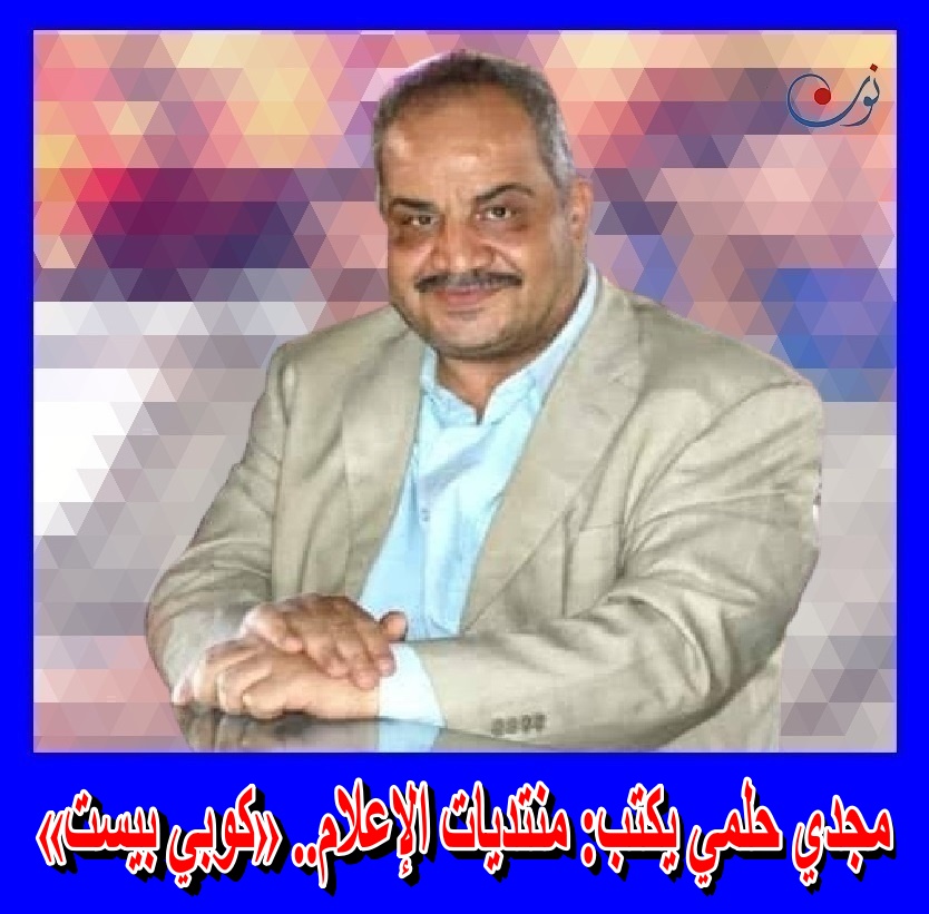 online_non's tweet image. مجدي حلمي يكتب: #منتديات_الإعلام.. «كوبي بيست»
nononline.net/?p=580296
@orman
#الذكاء_الاصطناعي
#مصر
#نون_أون_لاين
#نون