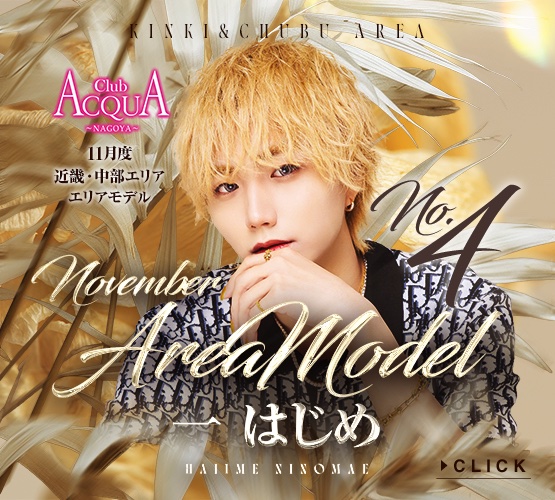ACQUA_chubu's tweet photo. 𝐀𝐂𝐐𝐔𝐀 𝐆𝐑𝐎𝐔𝐏
🟡𝐂𝐇𝐔𝐁𝐔・𝐊𝐈𝐍𝐊𝐈 𝐀𝐑𝐄𝐀🟡
✨𝐍𝐨𝐯𝐞𝐦𝐛𝐞𝐫 𝐀𝐑𝐄𝐀 𝐌𝐎𝐃𝐄𝐋✨

亜璃珠 帝雅
@taigaalice43 
ACQUA OSAKA HONTEN
@acqua_osaka 

Noah
@noah1110000 
alpha KANAZAWA by ACQUA
@alpha_kanazawa 

一 はじめ
@hajimeacqua1 
ACQUA NAGOYA
@acquanagoya https://t.co/Kh6niAiOZn