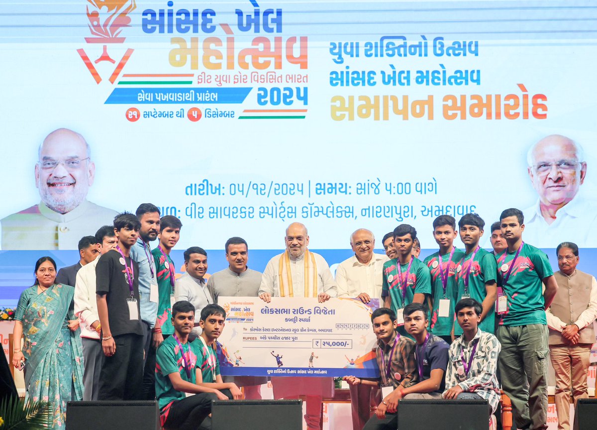 AmitShah's tweet image. आज अपने संसदीय क्षेत्र गांधीनगर में ‘सांसद खेल महोत्सव’ के समापन समारोह में खिलाड़ियों और खेल क्षेत्र से जुड़े अन्य लोगों से संवाद किया।

मोदी सरकार ने युवाओं में खेल संस्कृति को बढ़ावा देने और ग्रामीण स्तर से लेकर लोकसभा स्तर तक खेल प्रतिभाओं को निखारने के लिए ‘सांसद खेल…