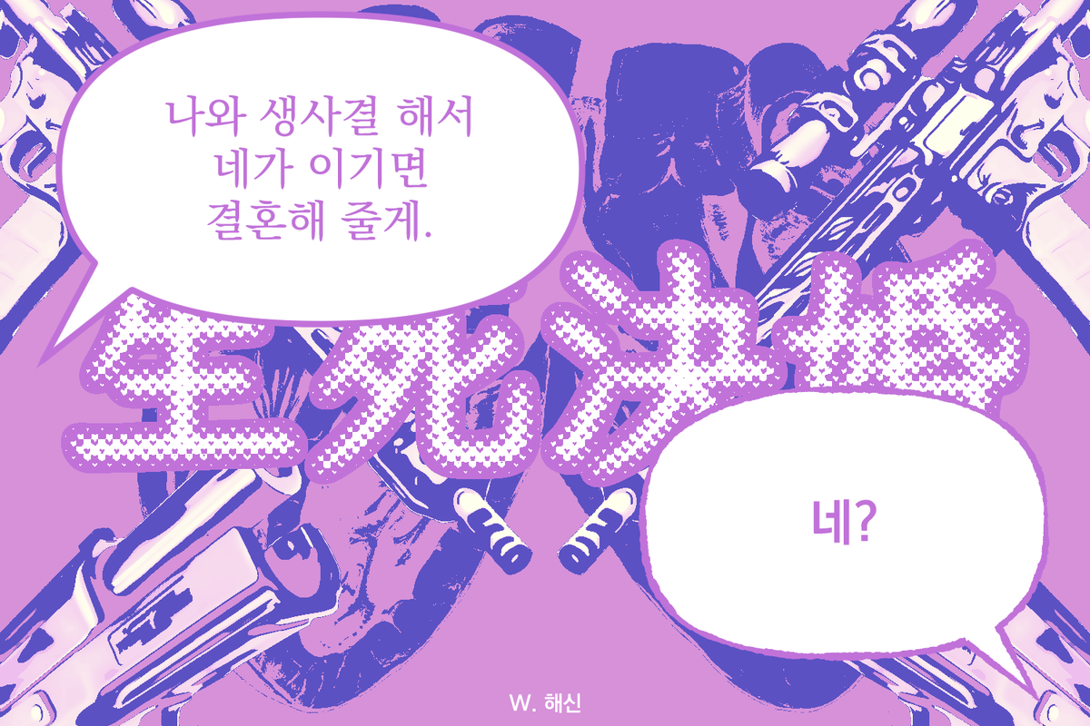 __NJORD__'s tweet photo. BRP / CoC 7th 1:1(타이만) 시나리오 <生死決婚 생사결혼> 배포

PC는 오늘 GMPC에게 청혼하기로 했습니다. 떨리는 마음으로 GMPC앞에 무릎을 꿇고, 구애합니다. GMPC의 대답은…

“나와 생사결 해서 네가 이기면 결혼해 줄게.”

네?

https://t.co/3WWGyPgwQB https://t.co/b2vkt0UmPK