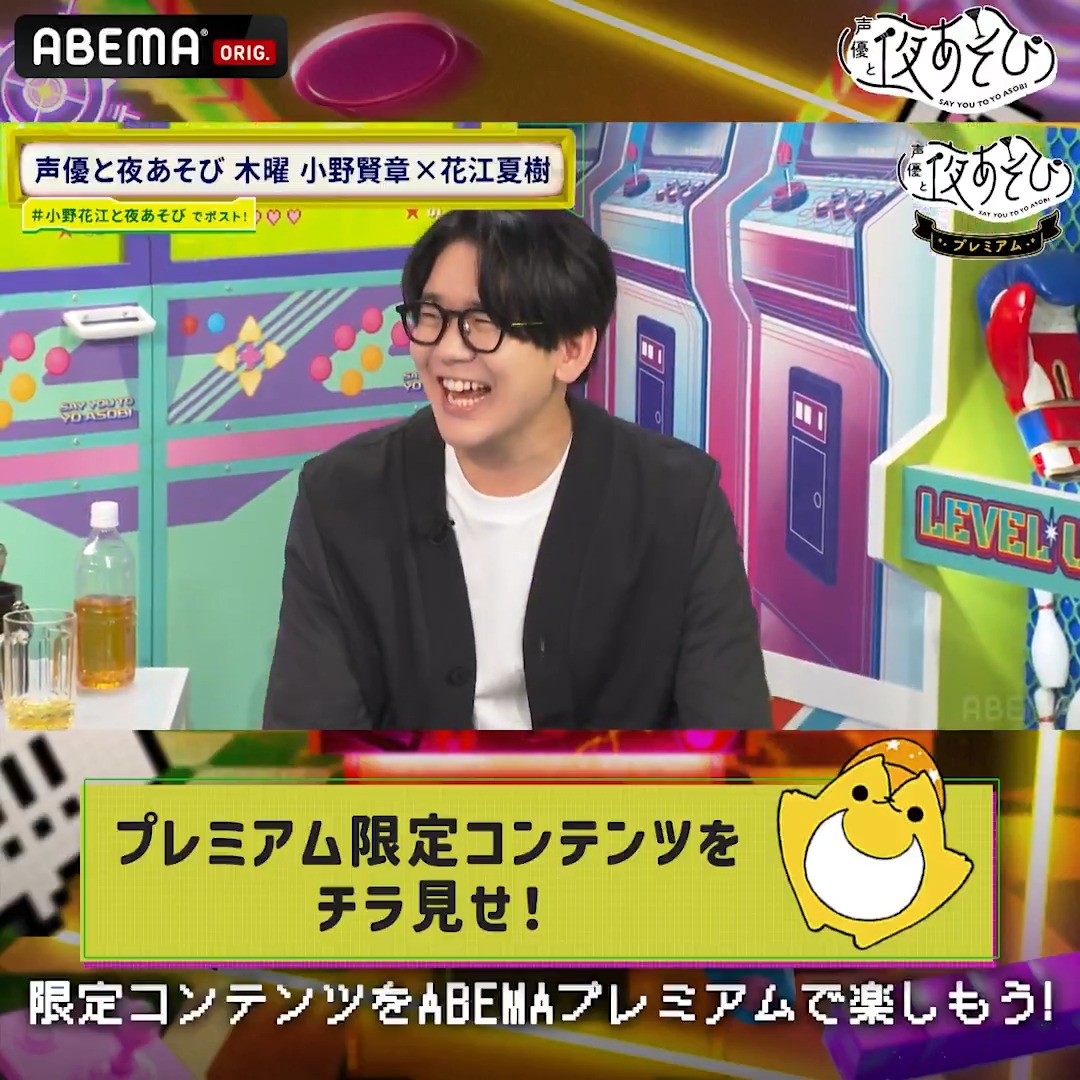 声優と夜あそび プレミアムコンテンツ配信中📺 今週のチラ見せは 木曜
