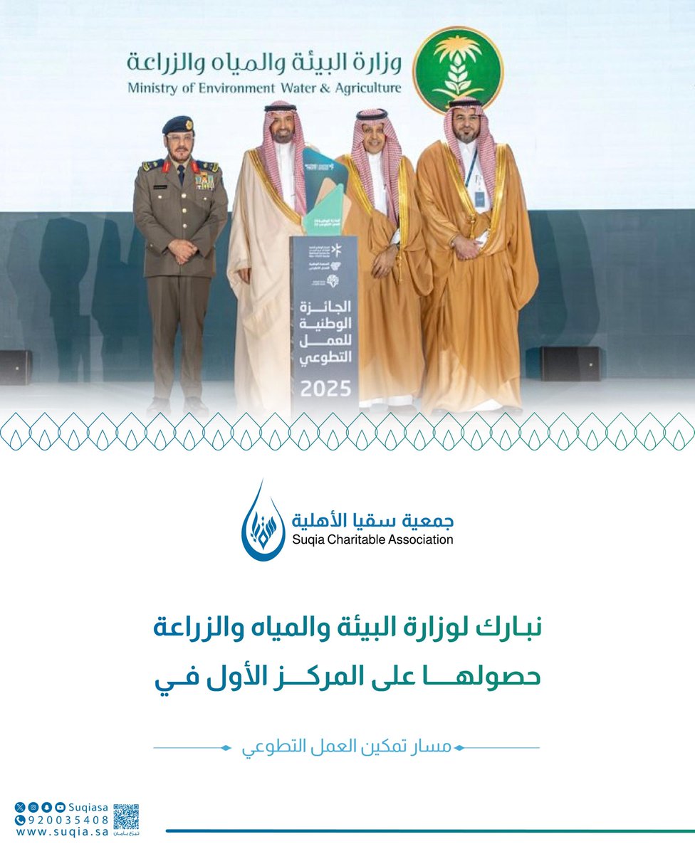 جمعية سقيا الأهلية tweet media