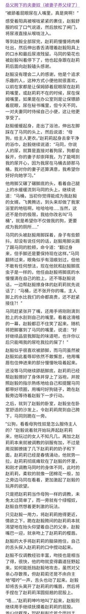 txycxs666's tweet photo. 完结推荐：
1.岳父胯下的夫妻奴（被妻子的养父绿了）
2.女秘书征服美女总裁成母狗（含续）

新开文：
高冷女神妻子一步步沦为阔少的肉便器

在更：
妈妈成了我的主子续四：创世女神胯下的统治

更多定制文及斗罗斗破诛仙同人100部+见主页预览，另有��藏 10万部+，也可定制，欢迎电报或私信
#SM小说 https://t.co/Y8mFlbzLTT