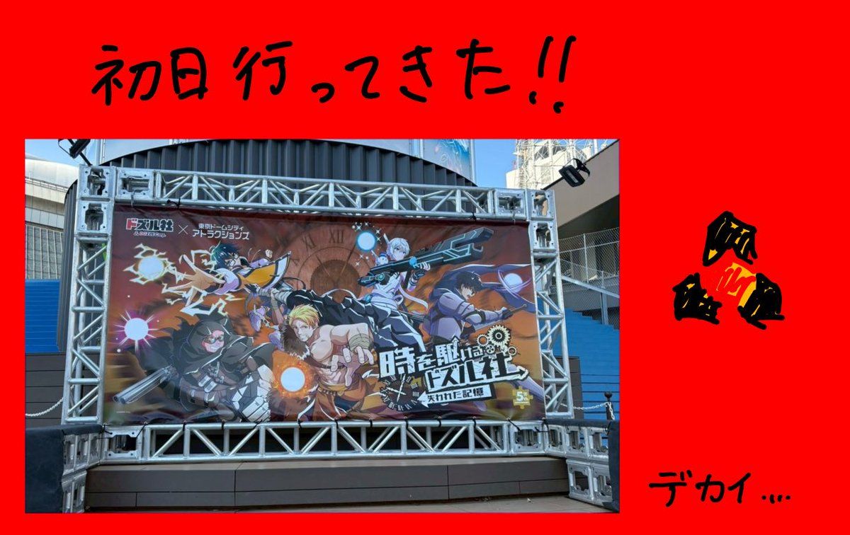 東京ドームシティ アトラクションズ【公式】 (@at_raku) / Posts and