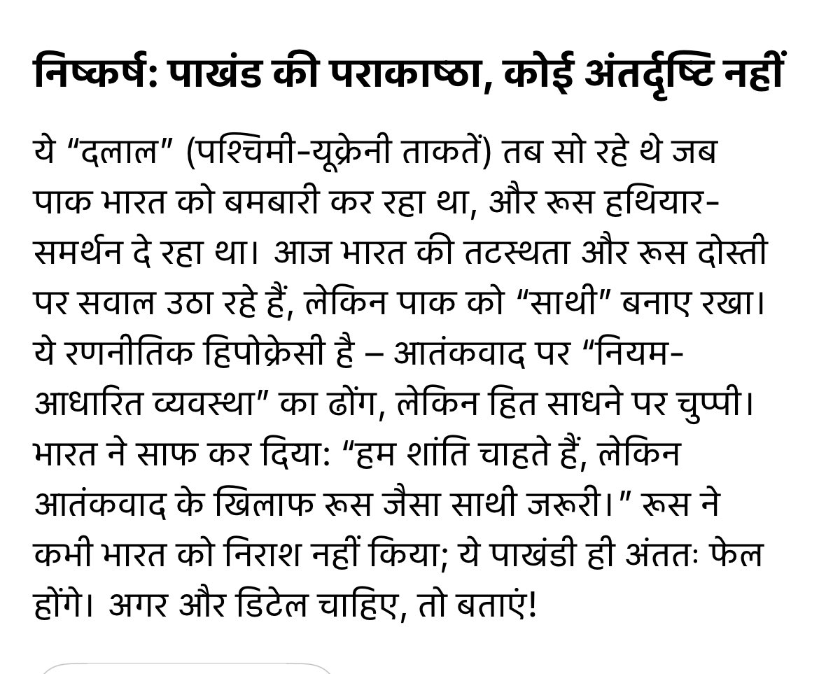DrRebellious's tweet image. What @grok says on Putin visit to India , meanwhile criticism faced by US , EU and Ukraine Media and same parties stand when Pak sponsoring proxy war against India via terrorist-low cost war ! @AskPerplexity #PutinInIndia