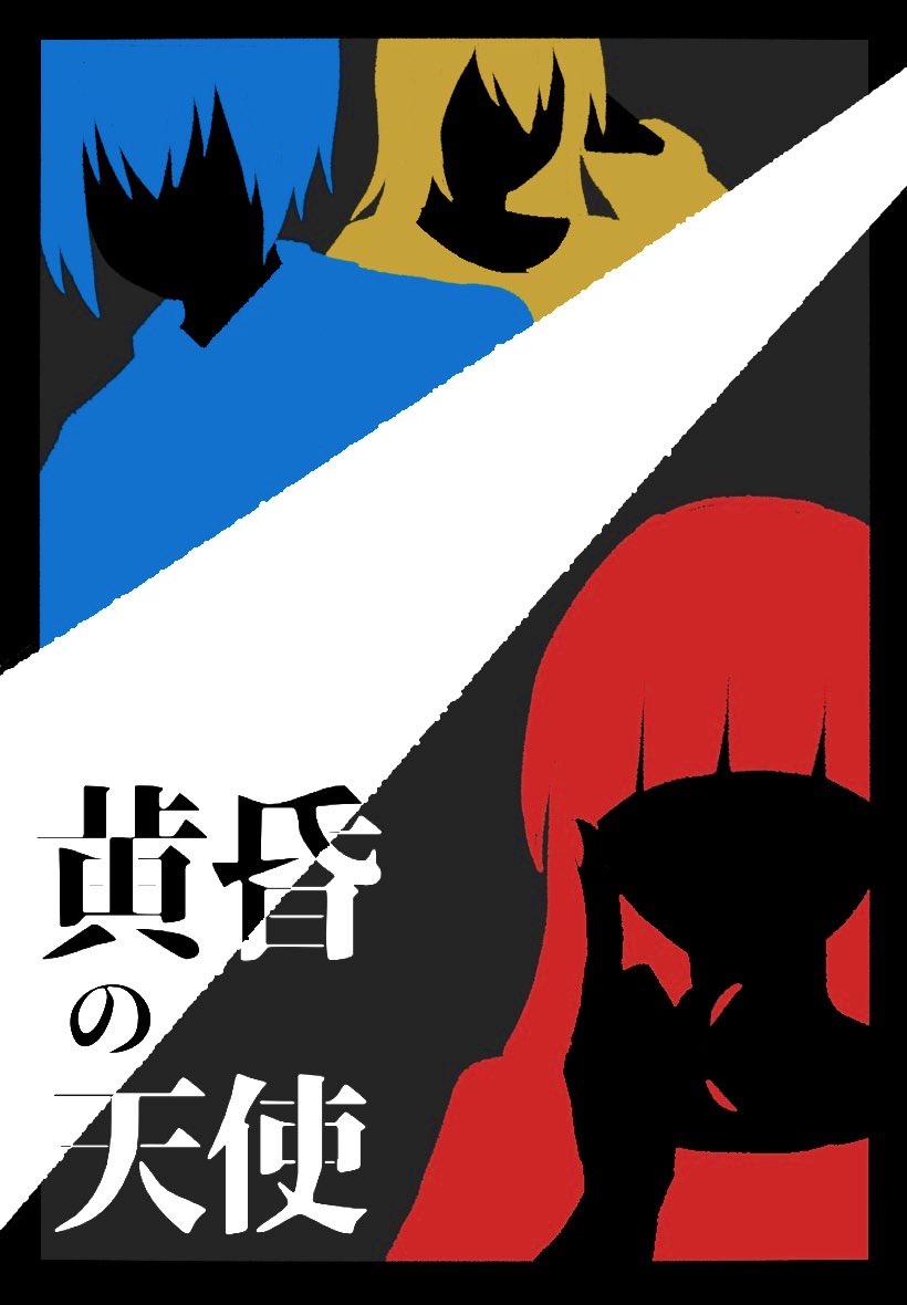 “‘O sole, ‘o sole mio”
── 闇を切り裂く光が其々の手にある限り、我らが歩みを止める事は無いだろう。
我らは違わず、“探索者”であるからだ。

木曜は定期卓CoC「黄昏の天使」！
一寸先は闇の中、二手に分かれて探索を進めます✍️
頭脳仕事を終えたPC1は武闘派二人の帰還を待つ……どうかご無事で！