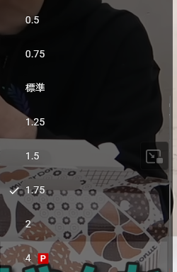 再生速度４倍あるけど、プレミアム限定だし４倍使うやつおるん？