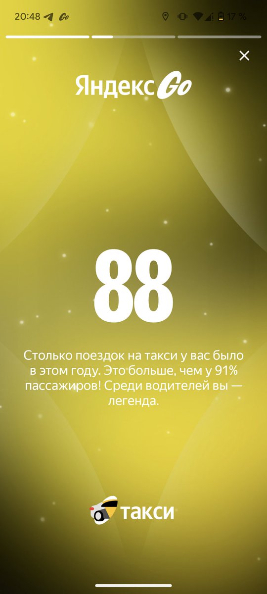 Кататься в таксе мы не бросим. Один четыре