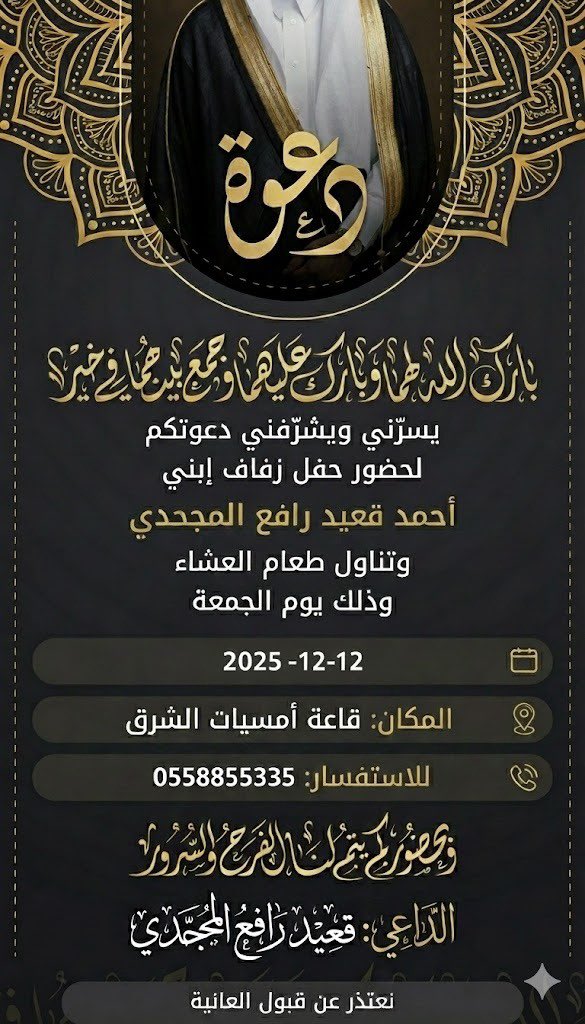 َ

                                  { دعوة لحفل زواج }
ِ
