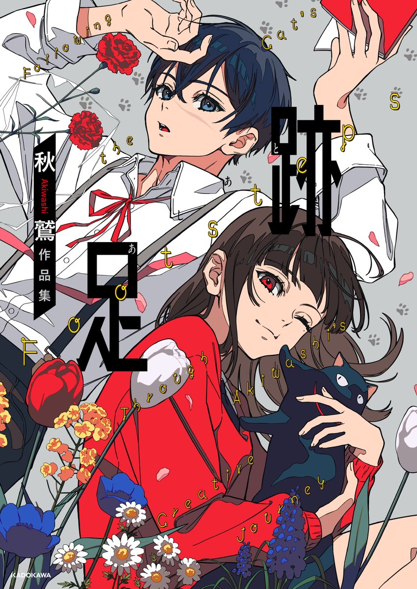 SuperciderX's tweet image. 【画集が出る＆卒制が長編アニメ化するかも】

▼秋鷲初画集『足跡』
　2026年2月13日発売（予約受付中）
amazon.co.jp/dp/404685779X/
▼自主制作アニメMV『魔法のない世界で生きるということ』長編アニメ化
　公式サイトより〈応援する〉でアニメ化の可能性が上がります。
mahoseka.com