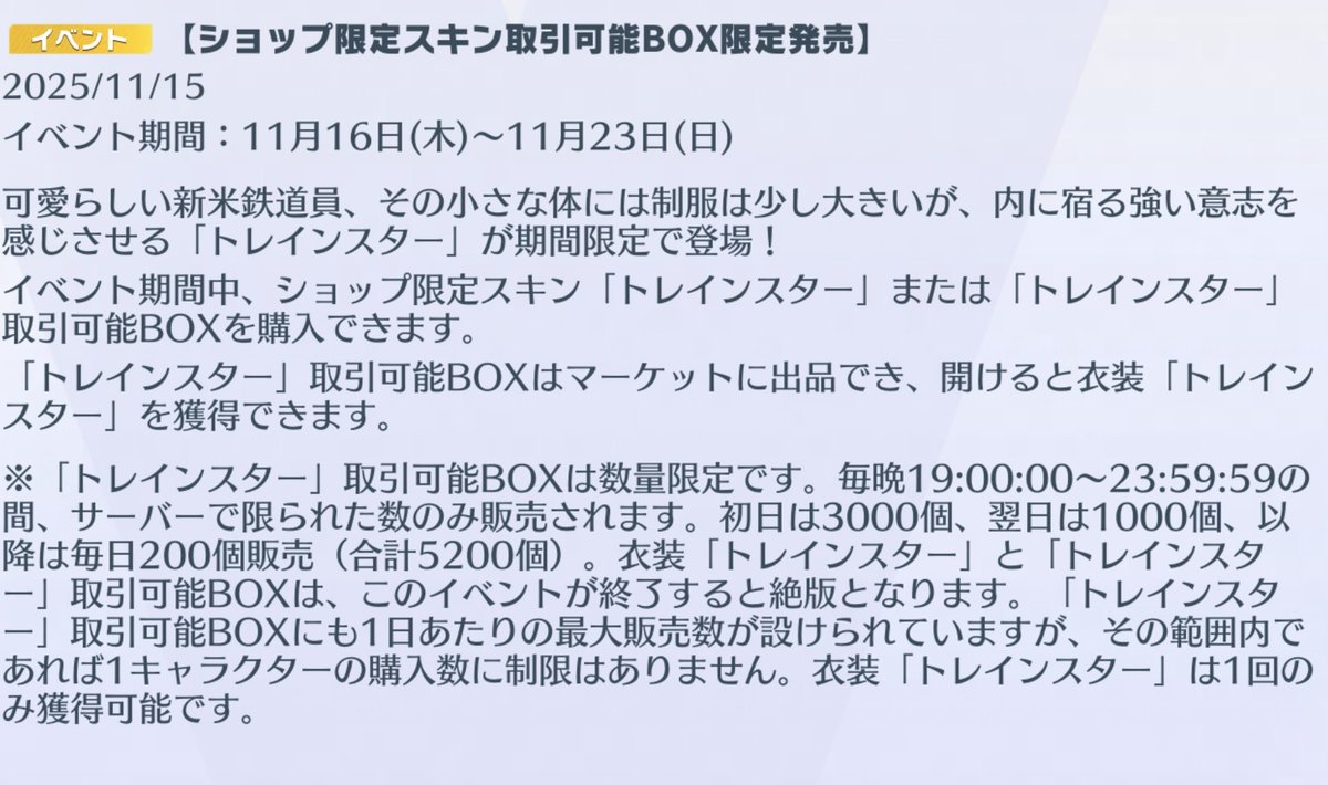 注意】ショップ限定“取引可能BOX”スキンは復刻しません！ 最近