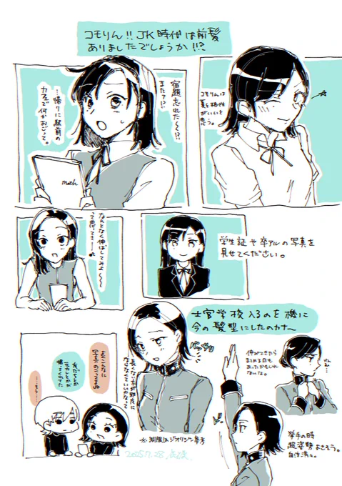 コモりん髪型変遷妄想 