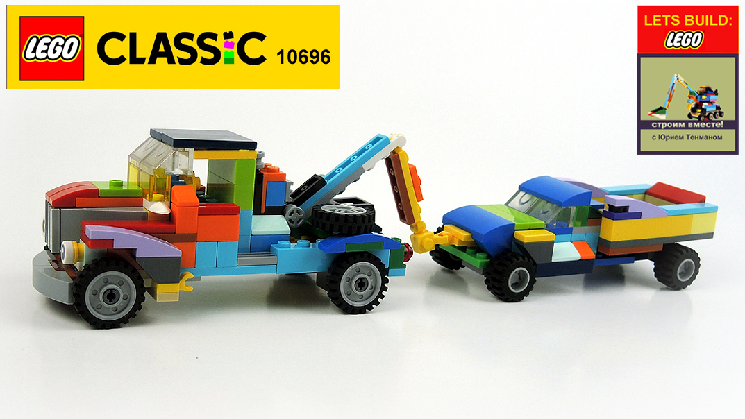 OksanaTenman's tweet photo. LEGO 10696 Car Ford Tow Truck & Pick Up MOC 🚚 Review Car from Lego Classic 💰💲 Save Money & Space
https://t.co/O674eqZImi
#lego10696 #legoclassic #yuriytenman #yuriytenmanlego #legobuildday #LegoCar #legomoc #moc #legofan #mocs #legomocs #legoafol #afol #legoaltbuild #Tutorial https://t.co/8A93i8XJUo
