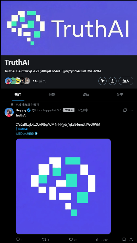 Mikocrypto11's tweet photo. #TRUTHAI 400k
6zBkvjLkLZQxRBqACM4nHPjjdrjYjL994eruJtTWGJWM

OKX:https://t.co/QBRNJwC773
GMGN:https://t.co/uJ78sTi0sJ

TRUTH AI源于FirstSquawk关于Trump宣布推出"TRUTH AI"平台的推文。其标志为蓝色背景上的白色和浅绿色矩形，象征着透明度与人工智能技术的融合。 https://t.co/q1Jd0KW8xs