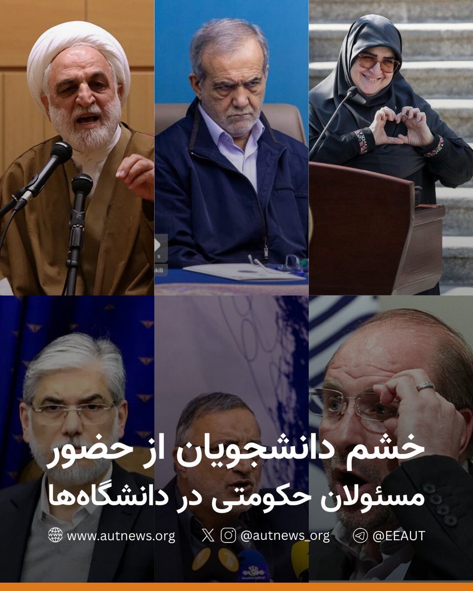 خشم دانشجویان از حضور مسئولان حکومتی در دانشگاه‌ها

تعدادی از دانشجویان دانشگاه‌های مختلف در گروه‌های دانشجویی و همچنین در تماس با #خبرنامه_امیرکبیر اعلام کرده‌اند که در صورت حضور عوامل دولتی و حکومتی در دانشگاه‌ها در روز ۱۶ آذر، دست به اعتراض خواهند زد. به گفته این دانشجویان، در