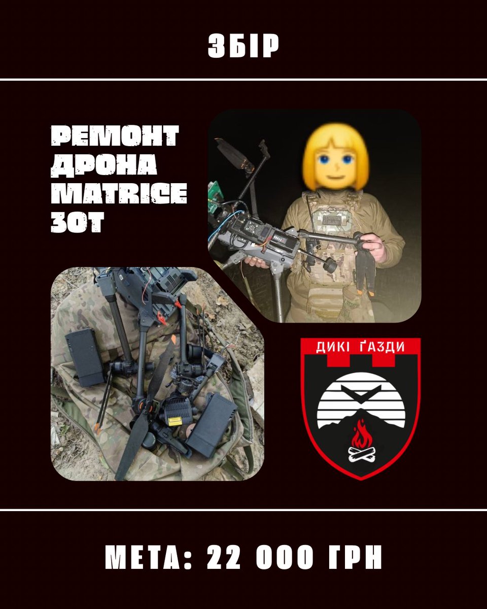 Дикі Ґазди потребують коштів для ремонту Matrice 30t. Задача цього дрону – тримати ретранслятор, щоб fpv летіли значно далі і могли уразити противника на більшій відстані 🔥

send.monobank.ua/jar/RRTFWzPi2

Лайк, коментар, репост і, звісно ж, донат вітаються 🫂 Дякую!