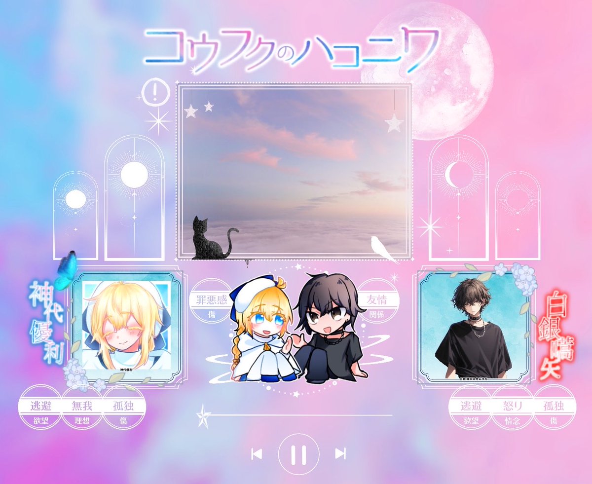 明日（もう今日ですが）のお昼はエモクロア「コウフクのハコニワ」DL🦋
この前初エモクロア（！）だったPLさんがロス澱からの継続で遊びに来てくれました🙌ありがと〜！！！
前回は共鳴表をうっかりコンプリートしかける（!?）という驚きのハウリンガーぶりを見せたPLさんですが、今回の運命やいかに！