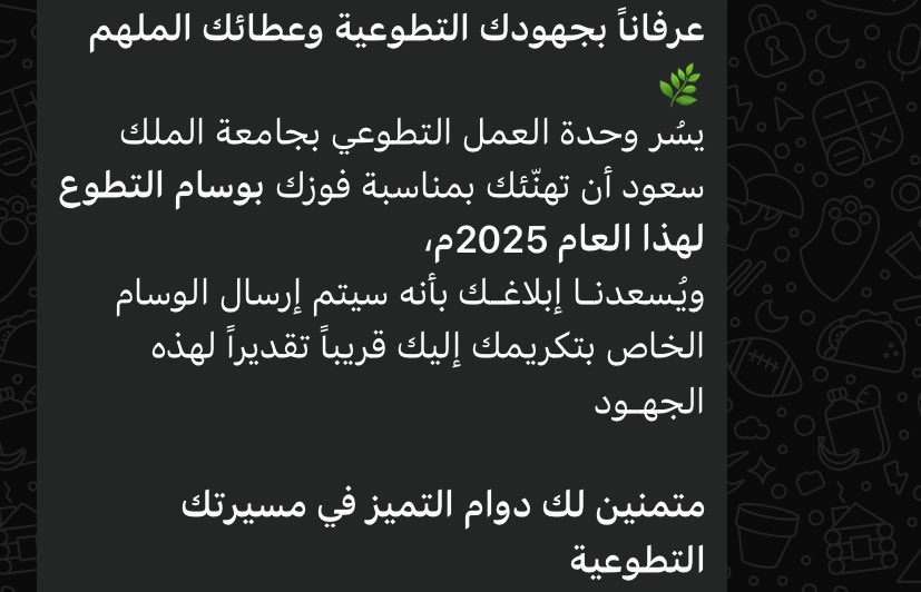 Sahar_x23's tweet photo. فخورة بحصولي على وسام تطوع 2025 من جامعة الملك سعود⭐️، شرف كبير أعتز به، وأسأل الله أن يوفقني لمزيد من العطاء https://t.co/jhQS3PQIJR