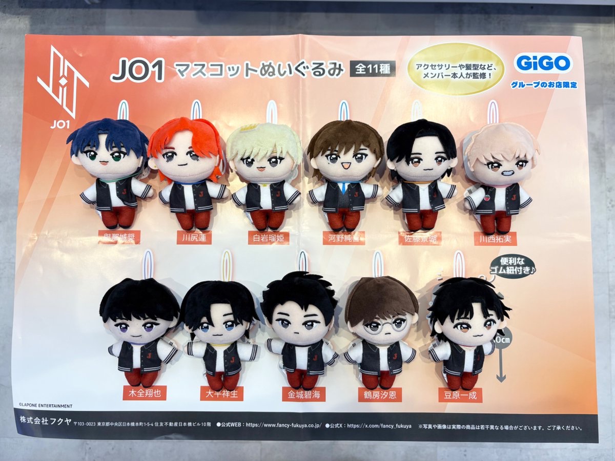 再入荷情報】 🌺🦊👑🌱🦒🍓 #JO1 × #GiGO 限定プライズ