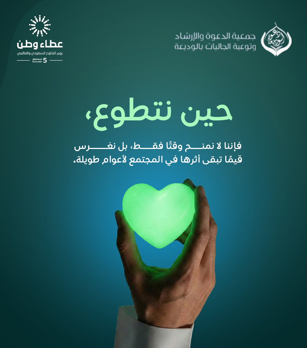 #اليوم_العالمي_للتطوع