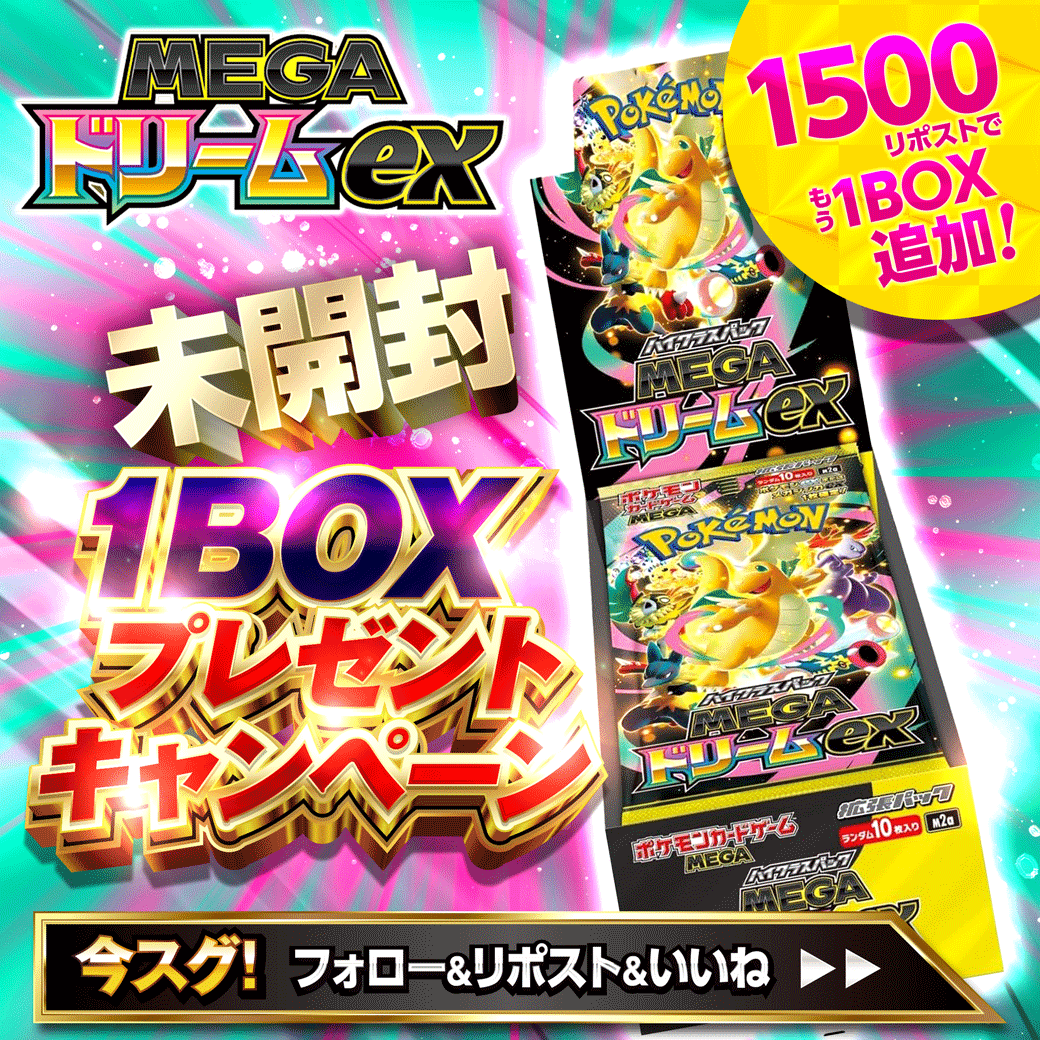 メガドリームEX 未開封BOX 某オリパ品 メガドリームEX 未開封BOX 某オリパ品 🎉【新弾BOXが当たる！MEGA