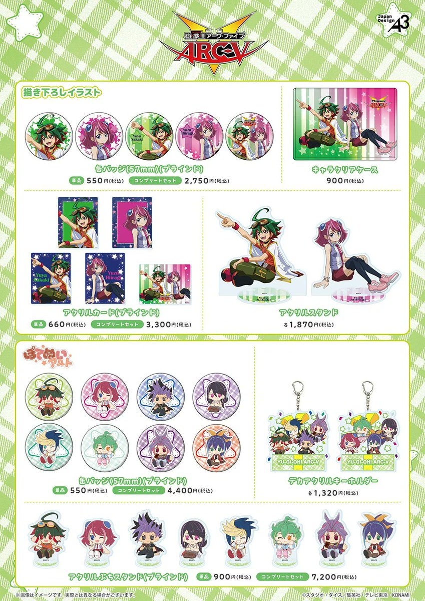 PR】 #遊戯王ZEXAL と #遊戯王ARCV のPOP UPグッズが予約開始済！2月