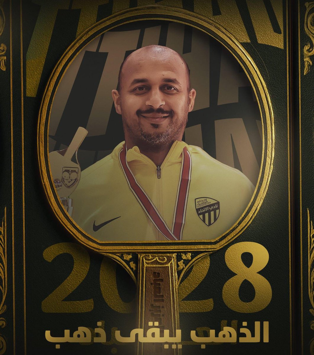 🚨👑 —

الاسطورة وملك الطاولة 🏓 "عبدالعزيز العباد" تم التعاقد معه 2001 وعلى الصعيد الجماعي

🏆 19 دوري
🏆 15 نخبة
🏆 13 كأس
🏆 4 اسيوية
🏆 3 عربية
🏆 7 خليجية
🏆 2 دولية

الفردي 🎖
ذهبية دورة الالعاب السعودية الاولى وعدد ضخم جدًا من الذهبيات الفردية والزوجية

💛💛💛💛💛💛💛💛