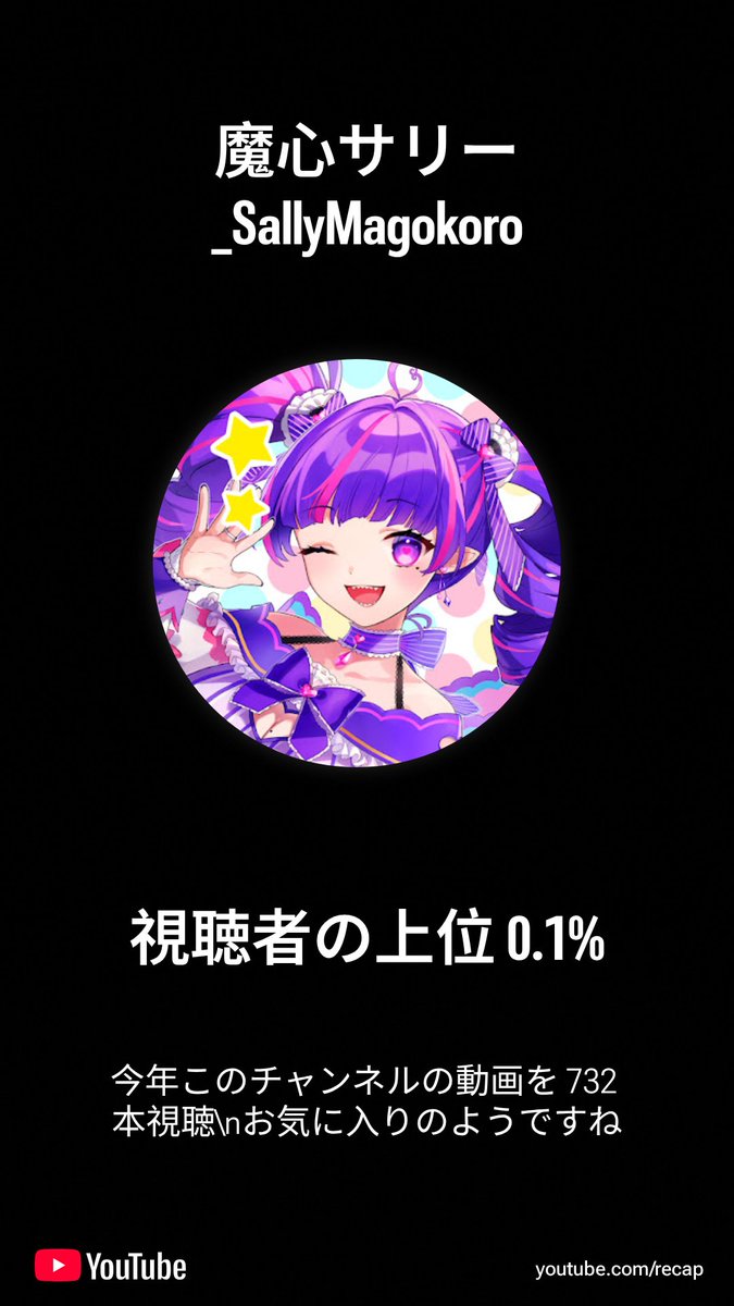 魔心サリー💜斬艦刀大好き系VTuber (@Sally_VTuber) / Posts / X