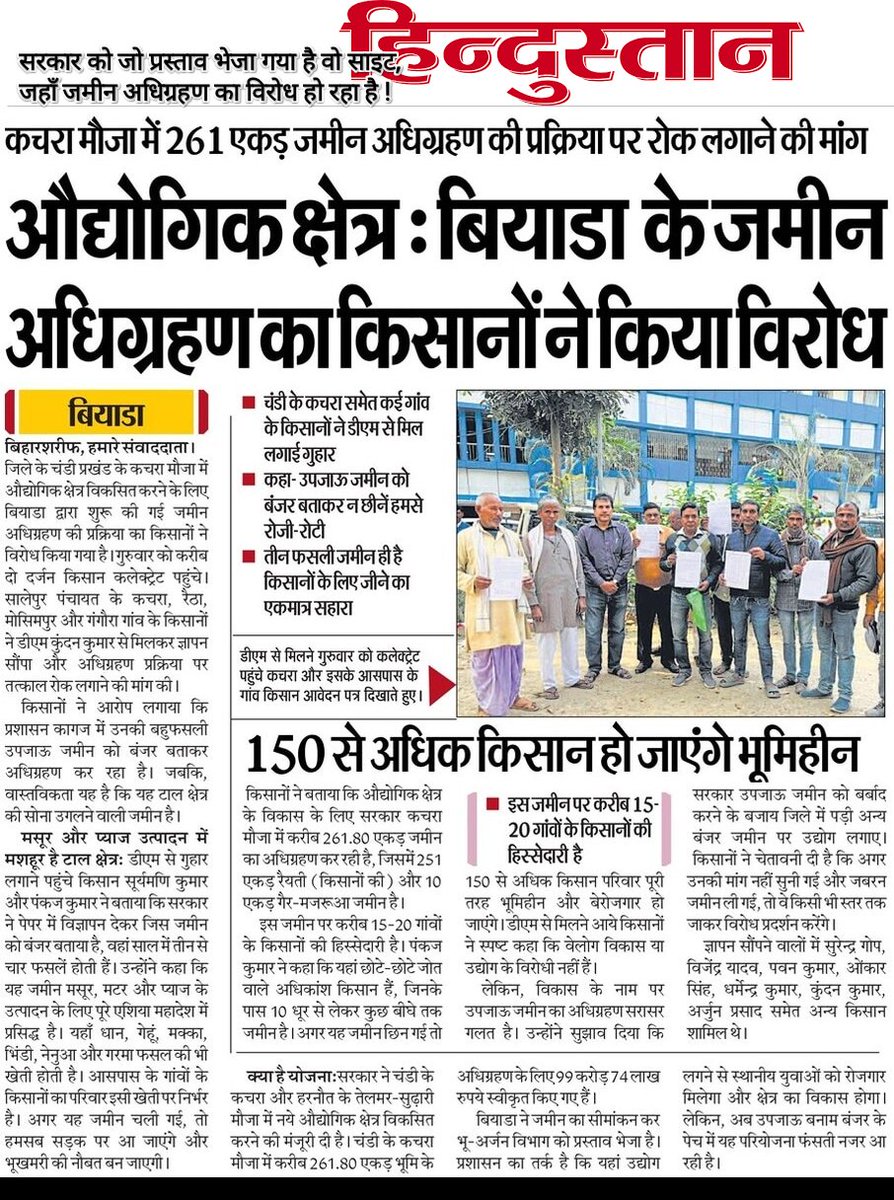 vikasanandjee's tweet photo. माननीय @samrat4bjp @dmnalanda
यदि चंडी के कचरा मौजा में दिक्कतें हैं तो #TeamAnand द्वारा सुझाए गए इस्लामपुर के ब्रहगाँवा मौजा में औद्योगिक क्षेत्र का स्वागत है।
लेकिन नालंदा में कहीं भी हो जमीन अधिग्रहण करके काम शुरू करवा देनी चाहिए नहीं तो देखते देखते पांच साल समाप्त हो जाएगा। https://t.co/bgggWREZU1