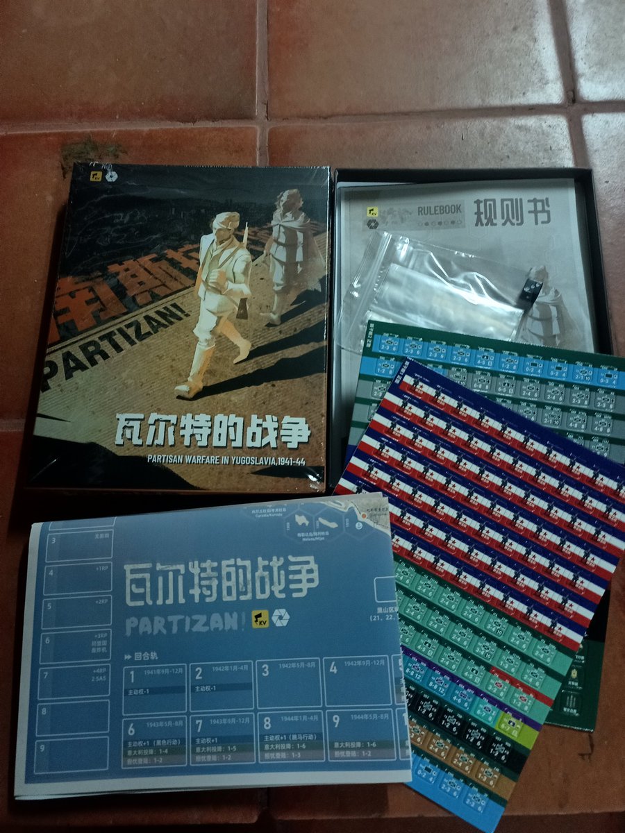 Just arrived-the Chinese language edition of Partizan! courtesy of <a href="/StarC_Yukari/">StarCrash_UoU</a>   Excellent production quality