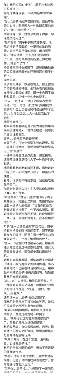 SMxiaoshuo666's tweet photo. 女绿文：跪在小三鞋底的富家大小姐 5 https://t.co/T7z7qFaIME