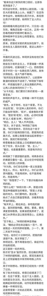 SMxiaoshuo666's tweet photo. 女绿文：跪在小三鞋底的富家大小姐 5 https://t.co/T7z7qFaIME