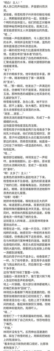 SMxiaoshuo666's tweet photo. 女绿文：跪在小三鞋底的富家大小姐 5 https://t.co/T7z7qFaIME