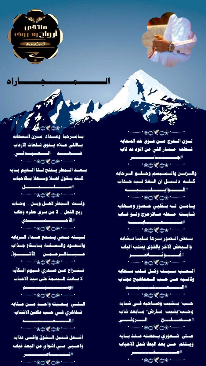 المجاراه
#ملتقى_ارواح_وحروف 
<a href="/jjaasr_/">جاسر</a> 
<a href="/ann91878/">‏الوايــــليــــه</a> 
<a href="/SsHhBb0987/">سحابه☺️</a> 
<a href="/M123alpshri/">أبوناصر</a> 
<a href="/ALANID112/">‏الـعـنـALANEEDـيـد (💛💙) (حايل)</a> 
<a href="/Msleeh2030/">*مصلح الروقي *</a> 
<a href="/sqr_a_l/">صقر 💫511🤍💙</a> 
<a href="/apofahad421/">فهد العبدلي</a> 
<a href="/a050376864734/">سليل أحزان</a>
<a href="/1alahmdi1/">الأحمـدﮯ ( الحربــﮯ )</a> 
<a href="/abod258258/">عـبـدالرحـمـن الأشــول.➢</a> 
<a href="/smile7ii/">• وسيم ✍🏼</a> 
<a href="/N_2020_R/">‏آلُعٍيَہ ALaiyah-511</a> 
<a href="/M__RM2000/">ناصر الجعفري</a> 
#تصميم
<a href="/M1123R11/">‏رهـــــ𓃴ـــــف</a>