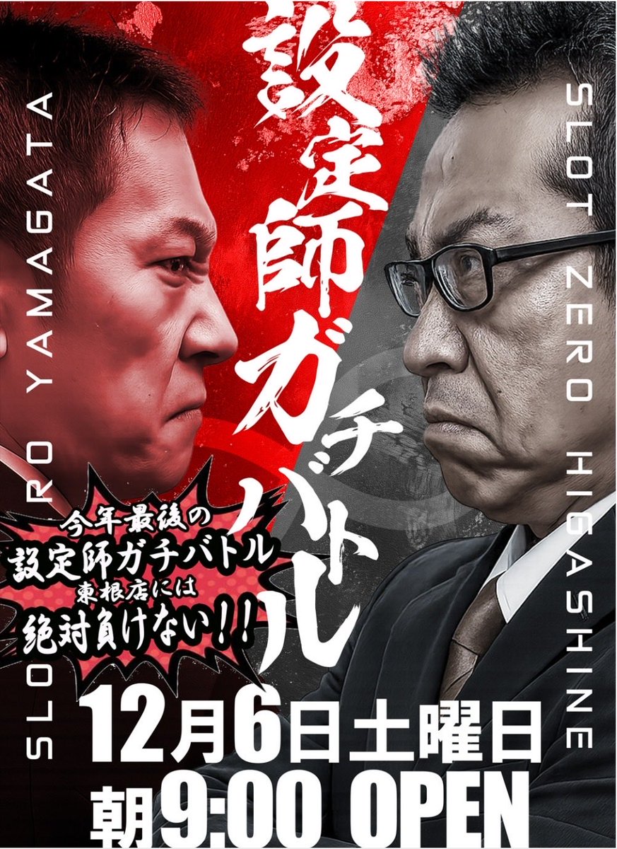 slozero0713's tweet photo. 遂に今年最後の設定師ガチバトル‼️
負けられない勝負がここにある。 https://t.co/0PgGJsEQ2T