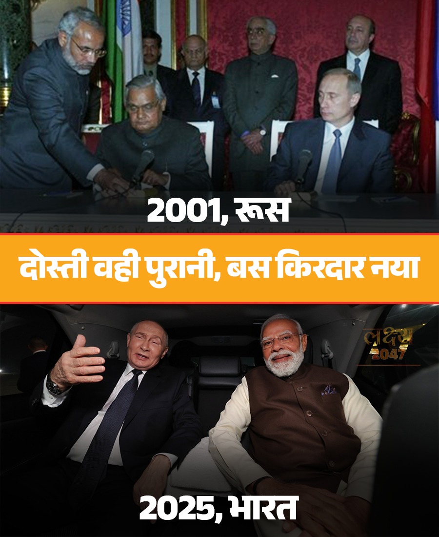Truth_Unplugged's tweet image. ये दोस्ती बहुत पुरानी है @narendramodi सर…
बस किरदार और नेतृत्व बदलते रहे..
जिस नींव को स्वर्गीय अटल जी ने मज़बूती दी,
उसी आधार पर आपने भारत–रूस की इस विश्वासभरी दोस्ती को और भी अटूट बना दिया🫡🙏
#PutinInIndia 🇮🇳🤝🇷🇺
