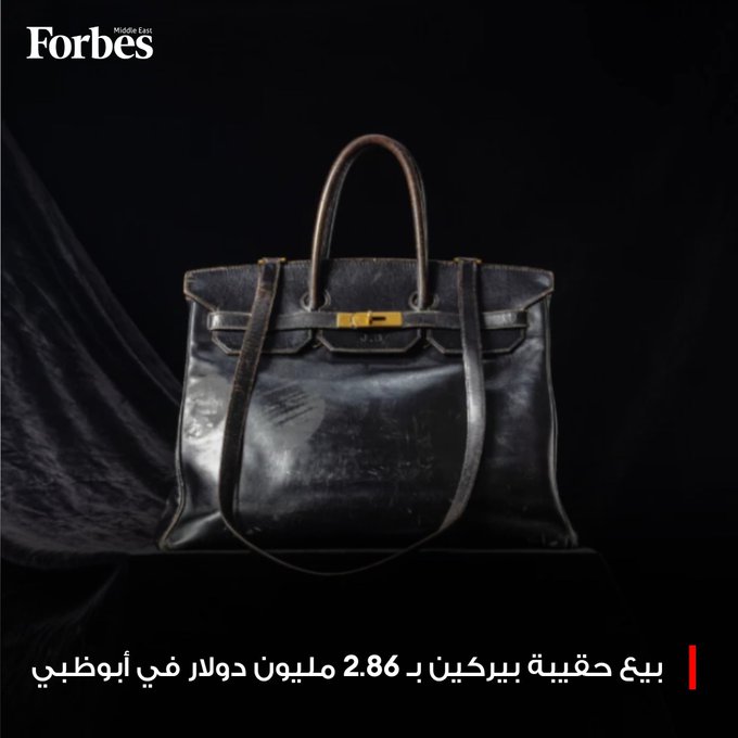 حقيبة هيرميس بيركين الشهيرة التي كانت ملكًا لجين بيركين تُباع مقابل 2.86 مليون دولار خلال مزاد في أبوظبي بعد أشهر من كسر رقم قياسي لحقيبتها الأولى فوربس للمزيد 