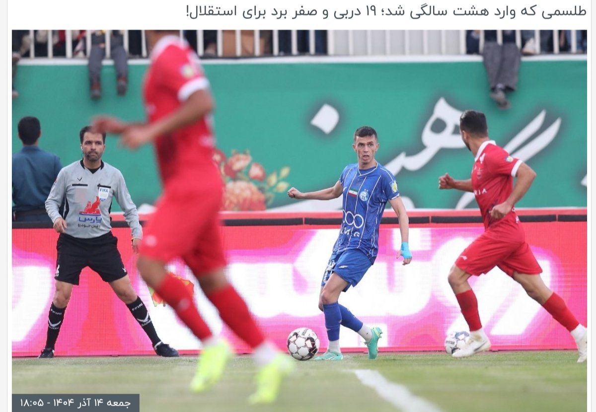 farshadbeyhagh's tweet photo. تیتر خبری و ببین😂 ...
#دربی 
#پرسپوليس  ♥️ https://t.co/pJF0ztWaIu
