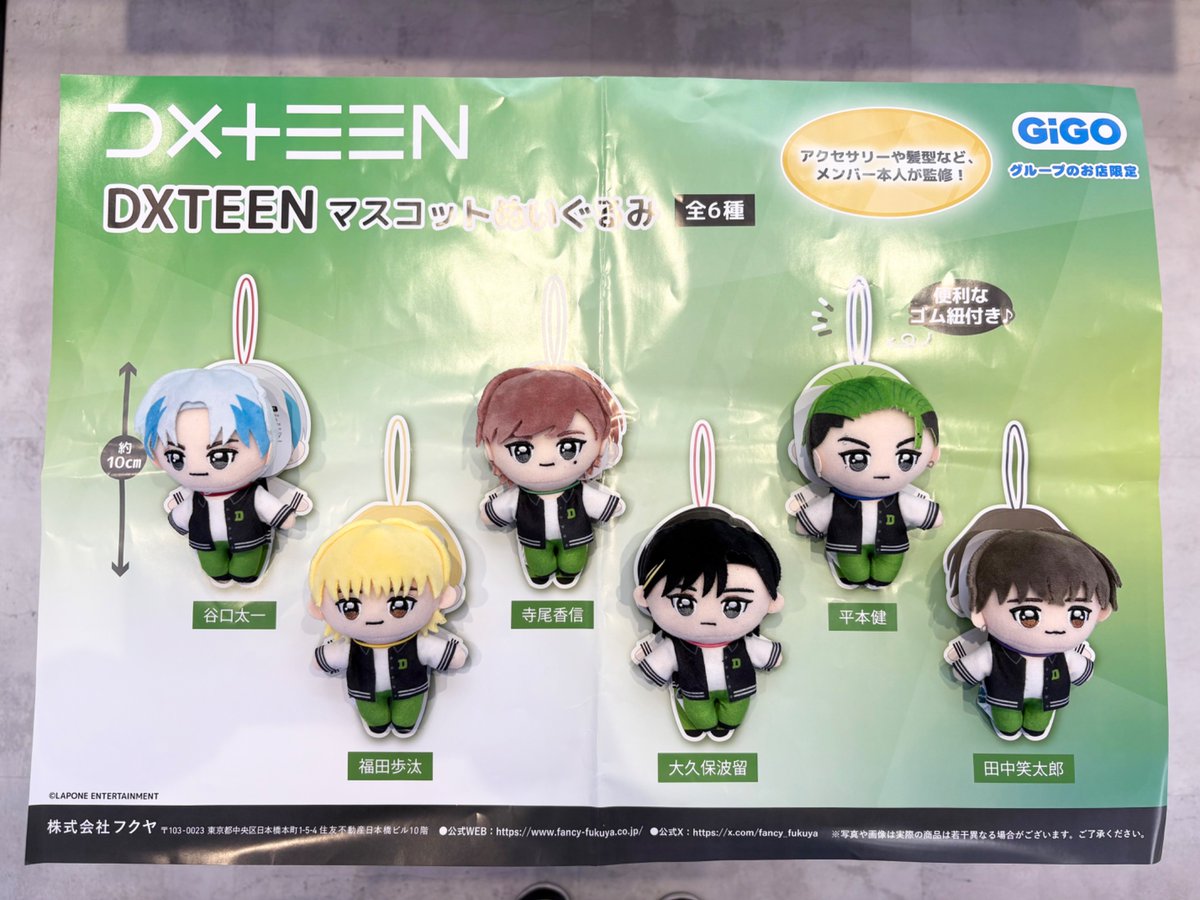 DXTEEN GIGO限定 マスコットぬいぐるみ コンプリートセット フルコンプ DXTEEN GIGO限定 マスコットぬいぐるみ コンプリートセット 即日配送