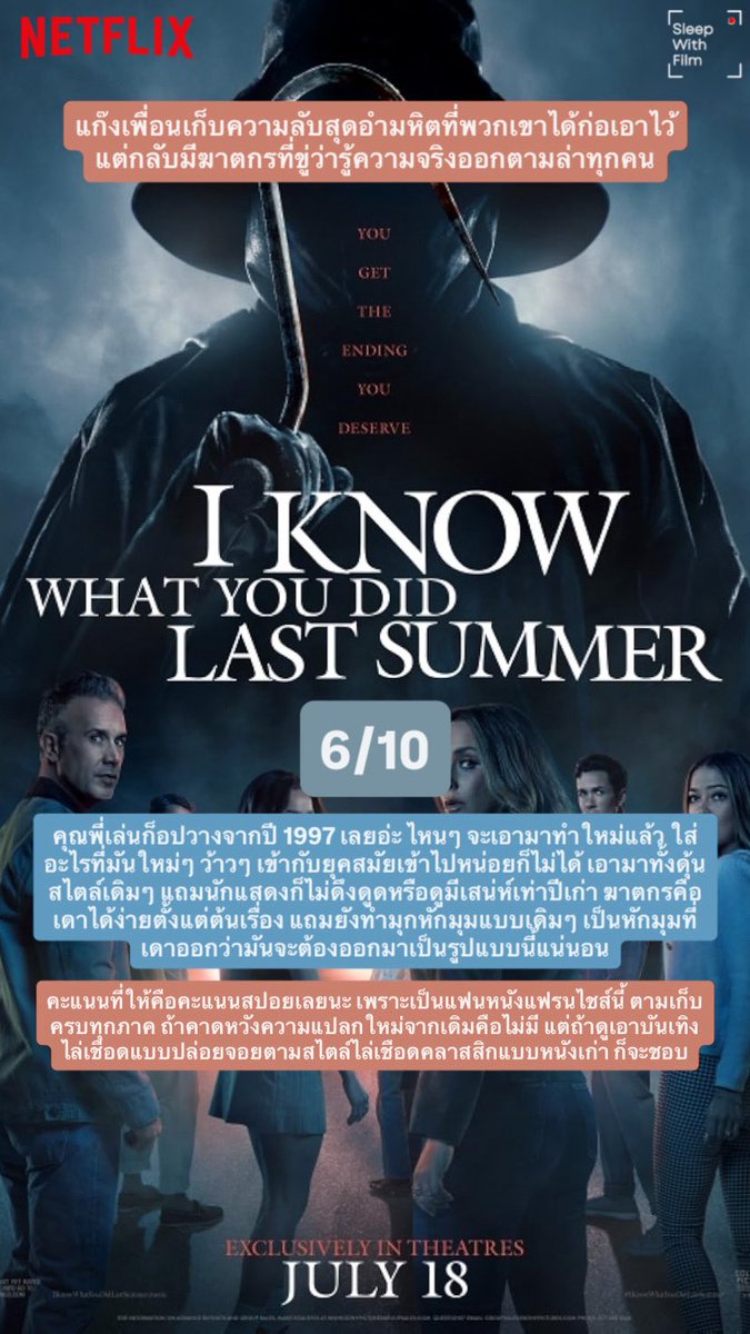 🎬 I Know What You Did Last Summer (2025) : ซัมเมอร์สยอง…ต้องหวีด
📺 Genre : Horror
🚩 Country : United States
🔊 เสียง : อังกฤษ (มีพากย์ไทย)
▶️ สตรีมมิ่ง : Netflix

🔖 #SleepWithFilm #รีวิวNetflix #NetflixTH #รีวิวหนัง  #รีวิวซีรีส์ #แนะนำหนัง #แนะนำซีรีส์