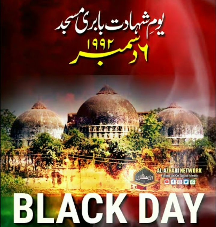 #NeverForgetBabriMasjid
#6DecemberBlackDay 
اے میری مسجد بابری پرسوز ہے تیرا بیاں 
دل کے افق پر چھا رہا ہے تیری آہوں کا دھواں۔
ہر یاد تری سینہ بسمل میں رہے گی
اے بابری مسجد تو میرے دل میں رہے گی.

#BabriMasjidDemolition